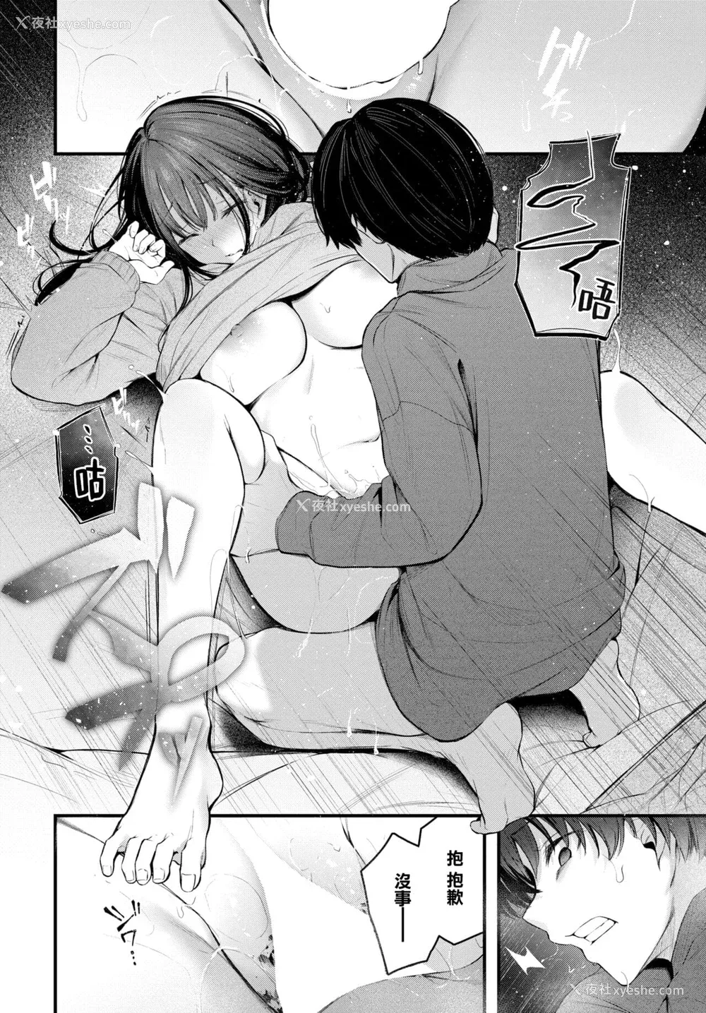 61P - [くっきおーれ] 不器用に爱して [中国翻訳]