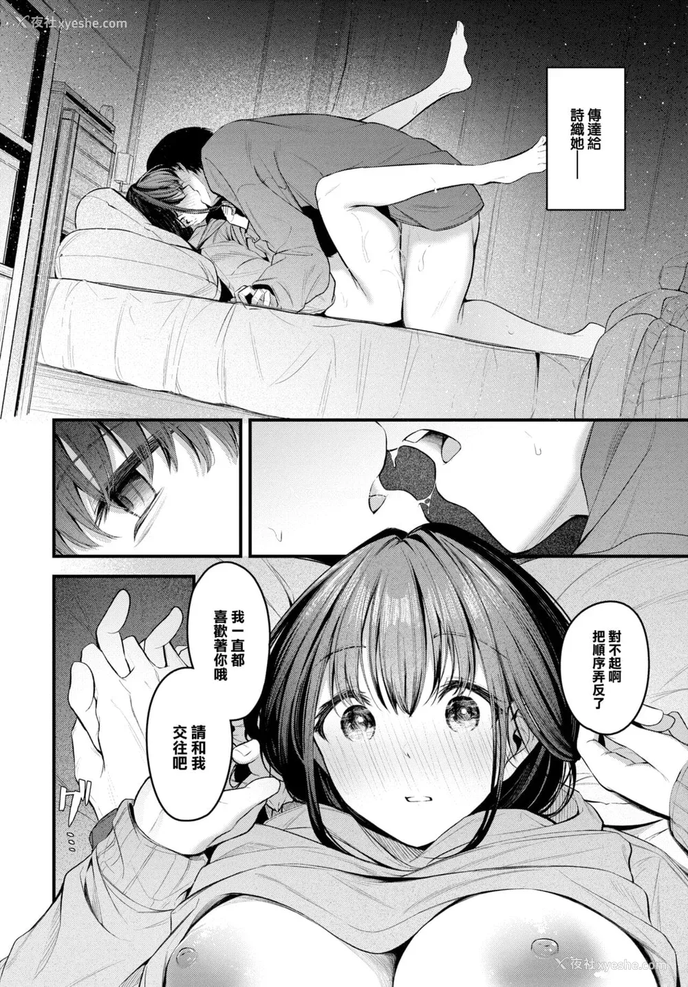 65P - [くっきおーれ] 不器用に爱して [中国翻訳]