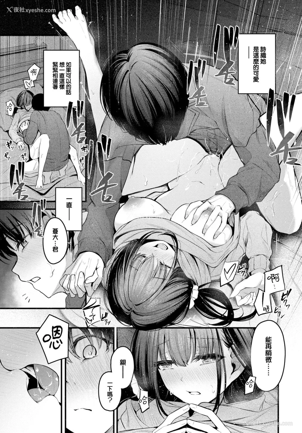 68P - [くっきおーれ] 不器用に爱して [中国翻訳]
