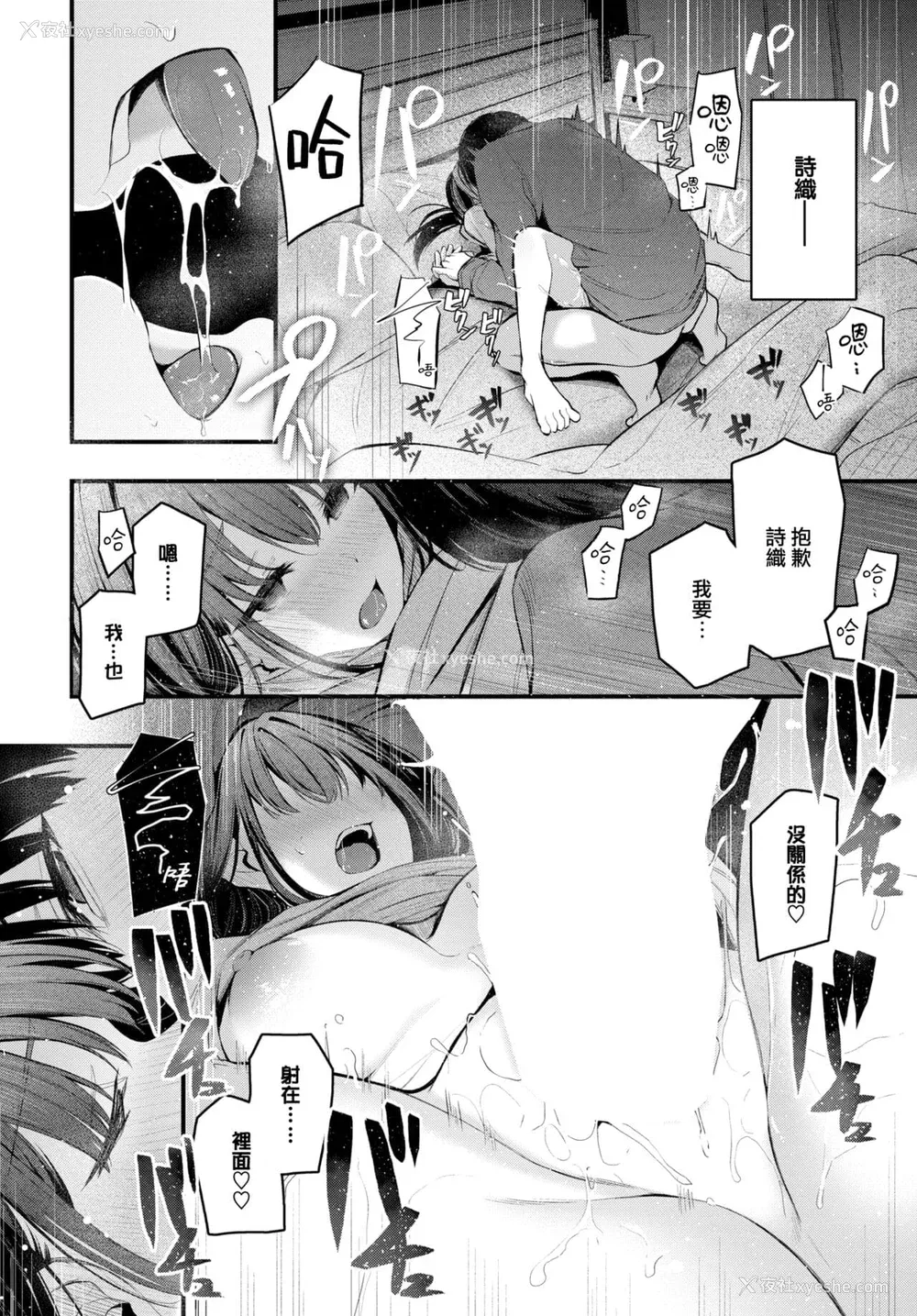 69P - [くっきおーれ] 不器用に爱して [中国翻訳]
