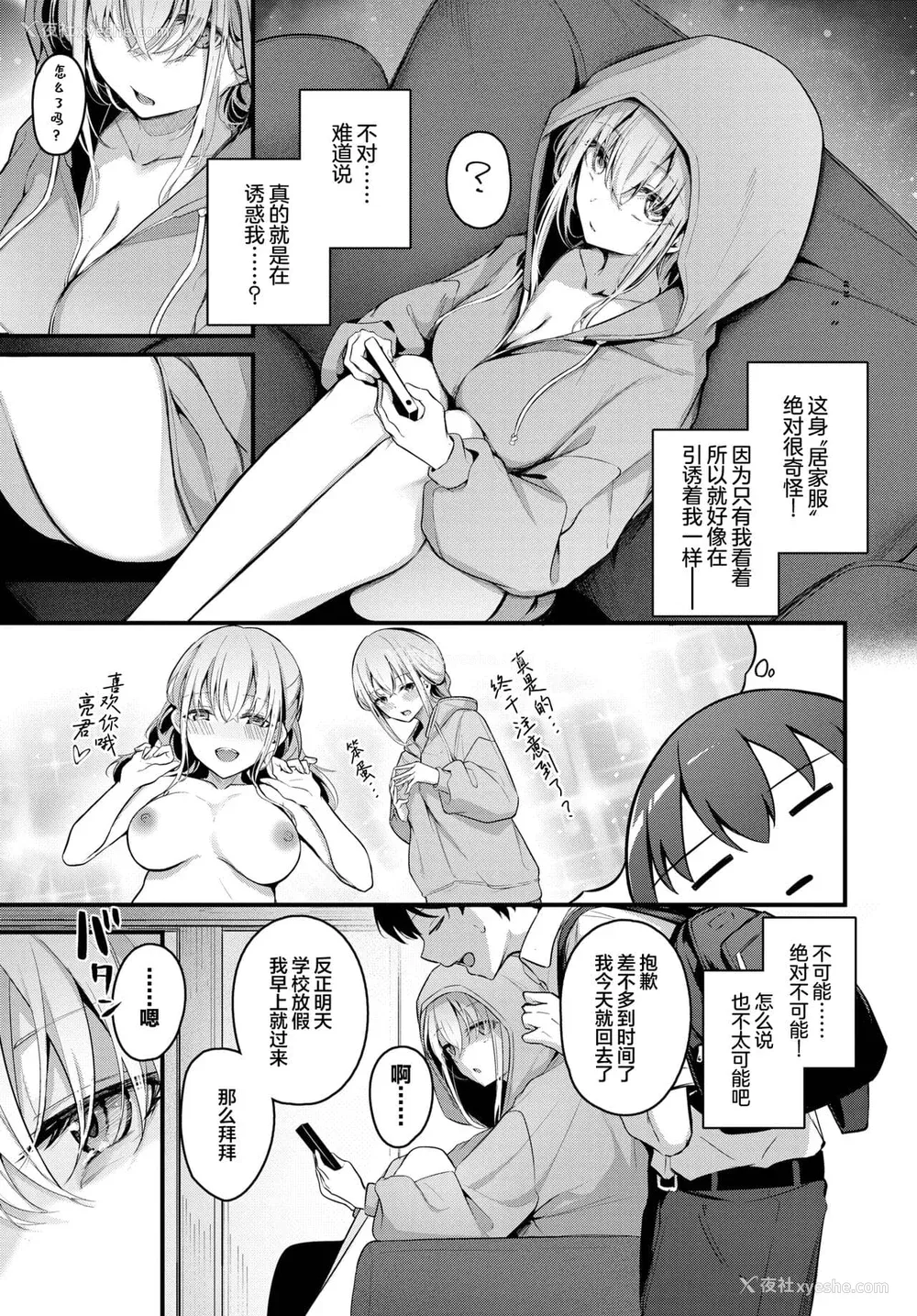 6P - [くっきおーれ] 不器用に爱して [中国翻訳]