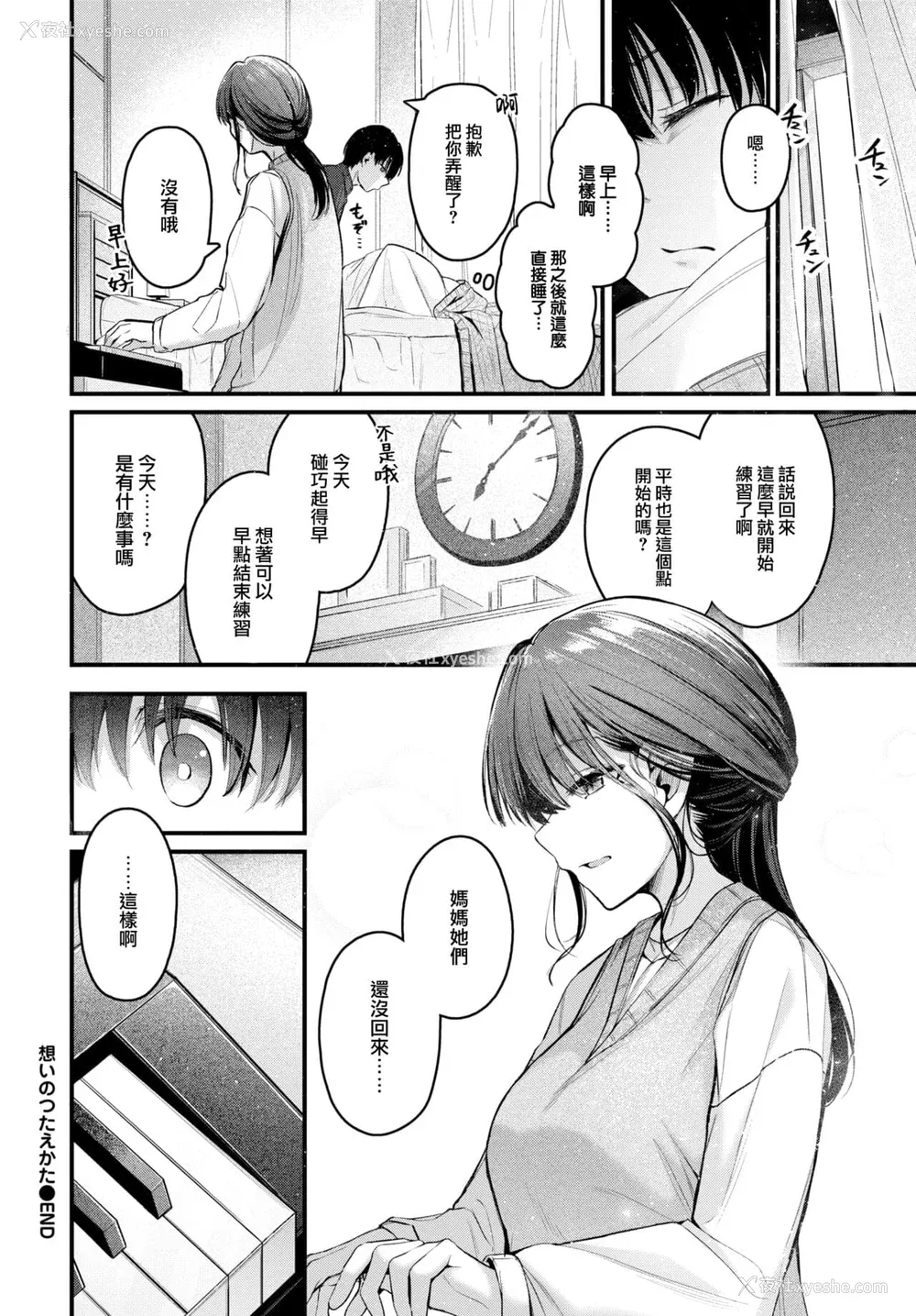 71P - [くっきおーれ] 不器用に爱して [中国翻訳]