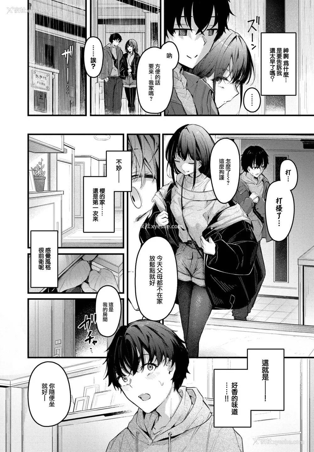 73P - [くっきおーれ] 不器用に爱して [中国翻訳]