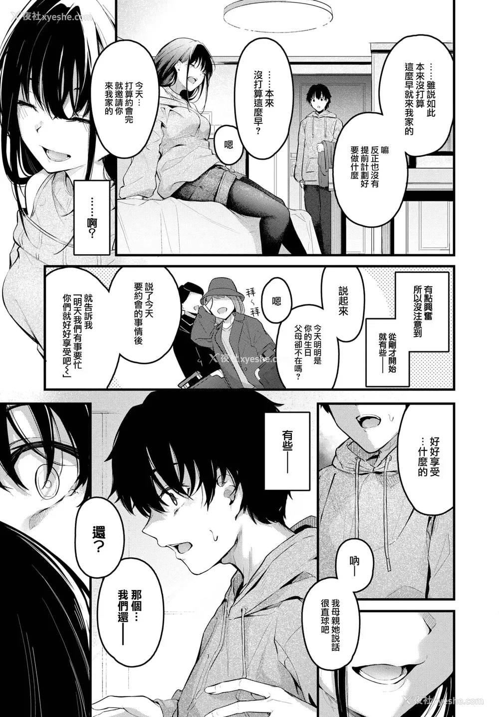 74P - [くっきおーれ] 不器用に爱して [中国翻訳]