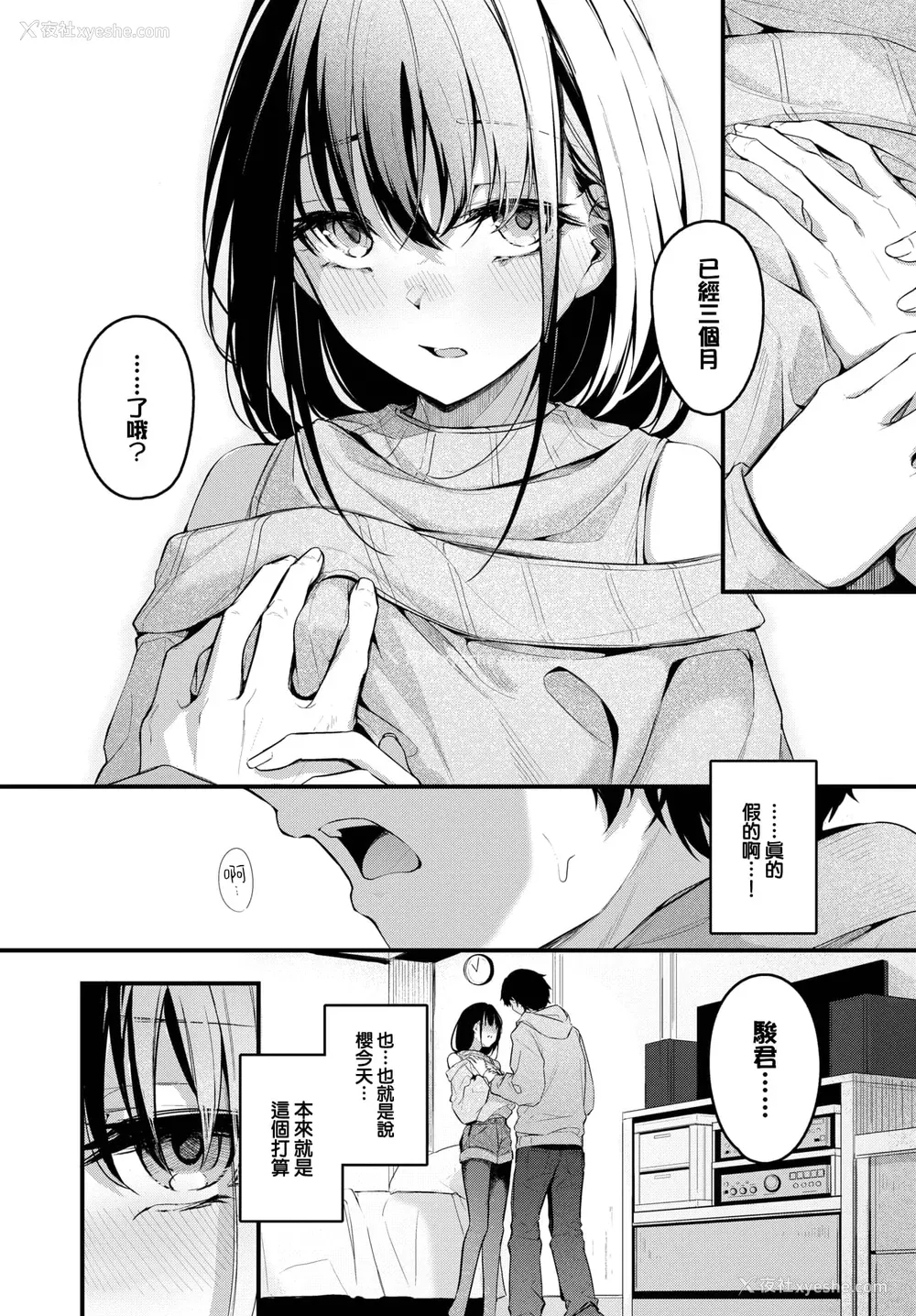 75P - [くっきおーれ] 不器用に爱して [中国翻訳]