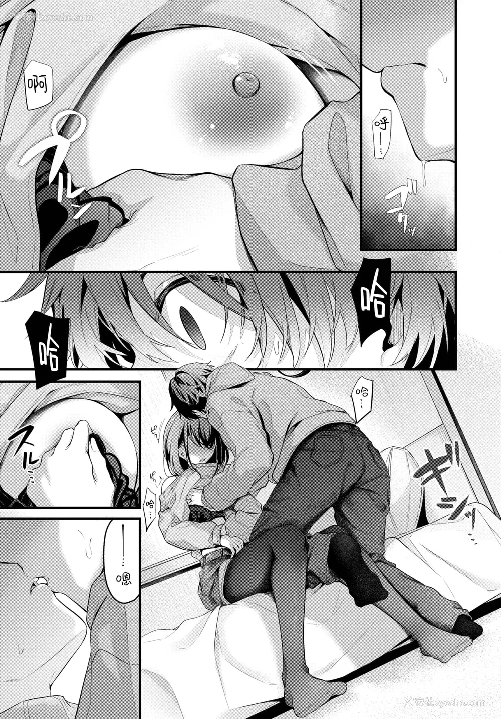78P - [くっきおーれ] 不器用に爱して [中国翻訳]