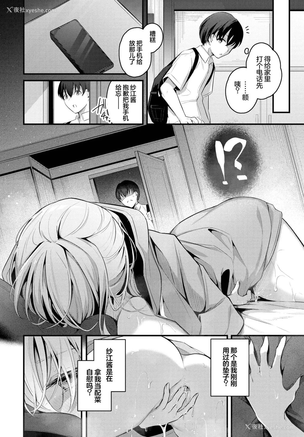 7P - [くっきおーれ] 不器用に爱して [中国翻訳]
