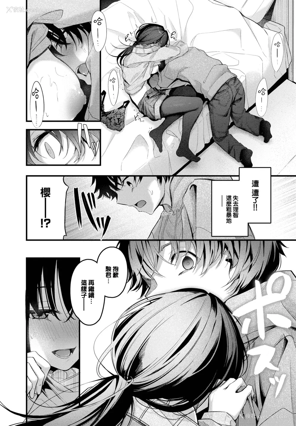 81P - [くっきおーれ] 不器用に爱して [中国翻訳]