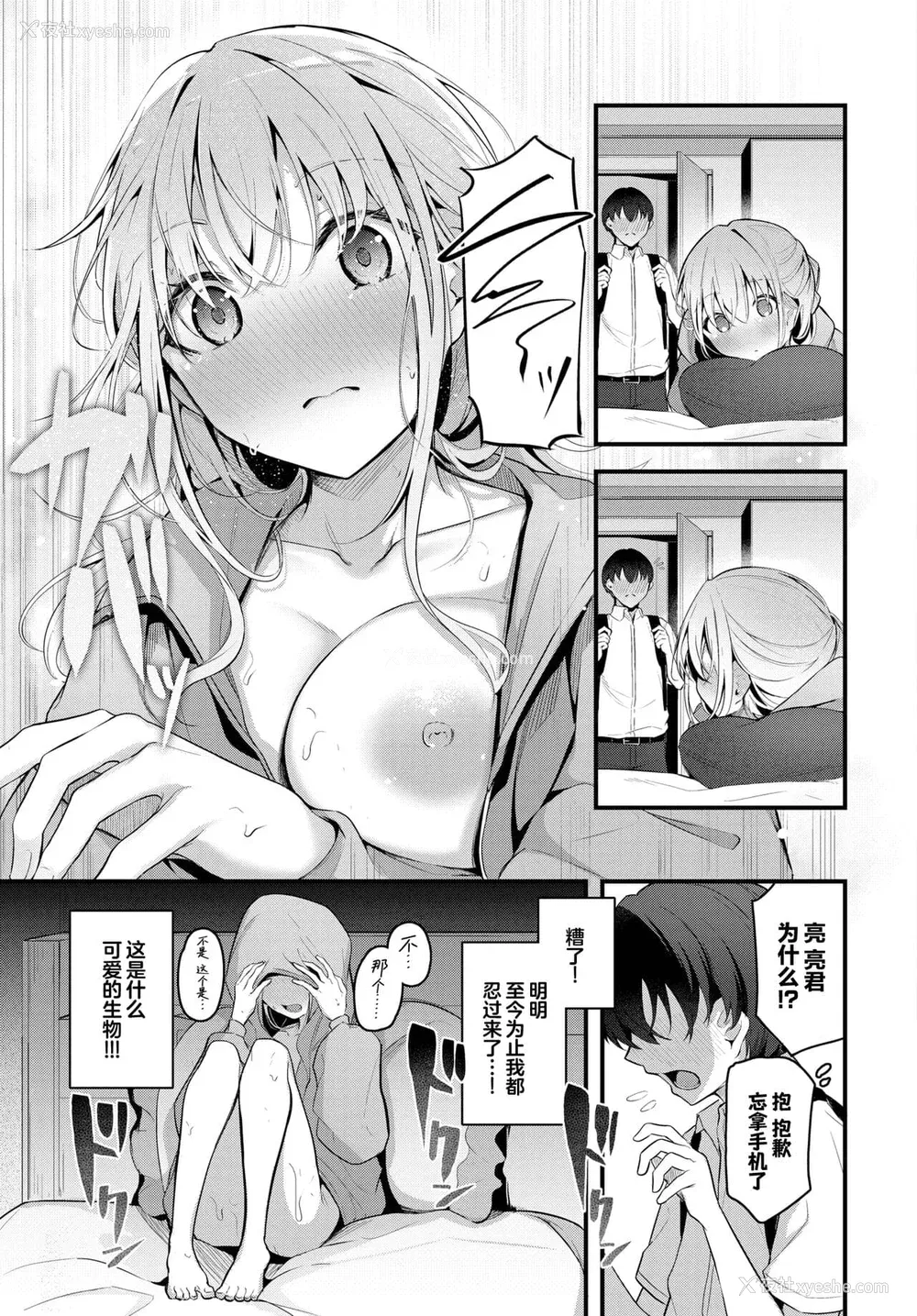 8P - [くっきおーれ] 不器用に爱して [中国翻訳]