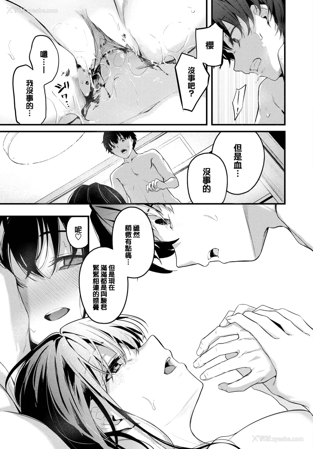 84P - [くっきおーれ] 不器用に爱して [中国翻訳]