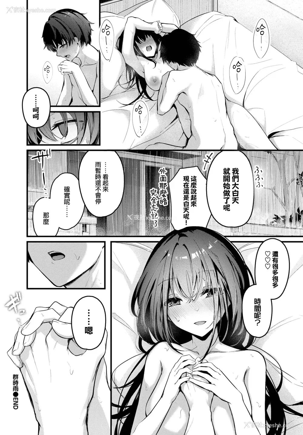91P - [くっきおーれ] 不器用に爱して [中国翻訳]