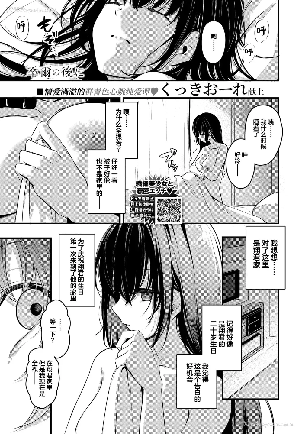 92P - [くっきおーれ] 不器用に爱して [中国翻訳]