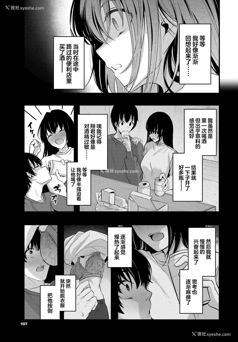 94P - [くっきおーれ] 不器用に爱して [中国翻訳]