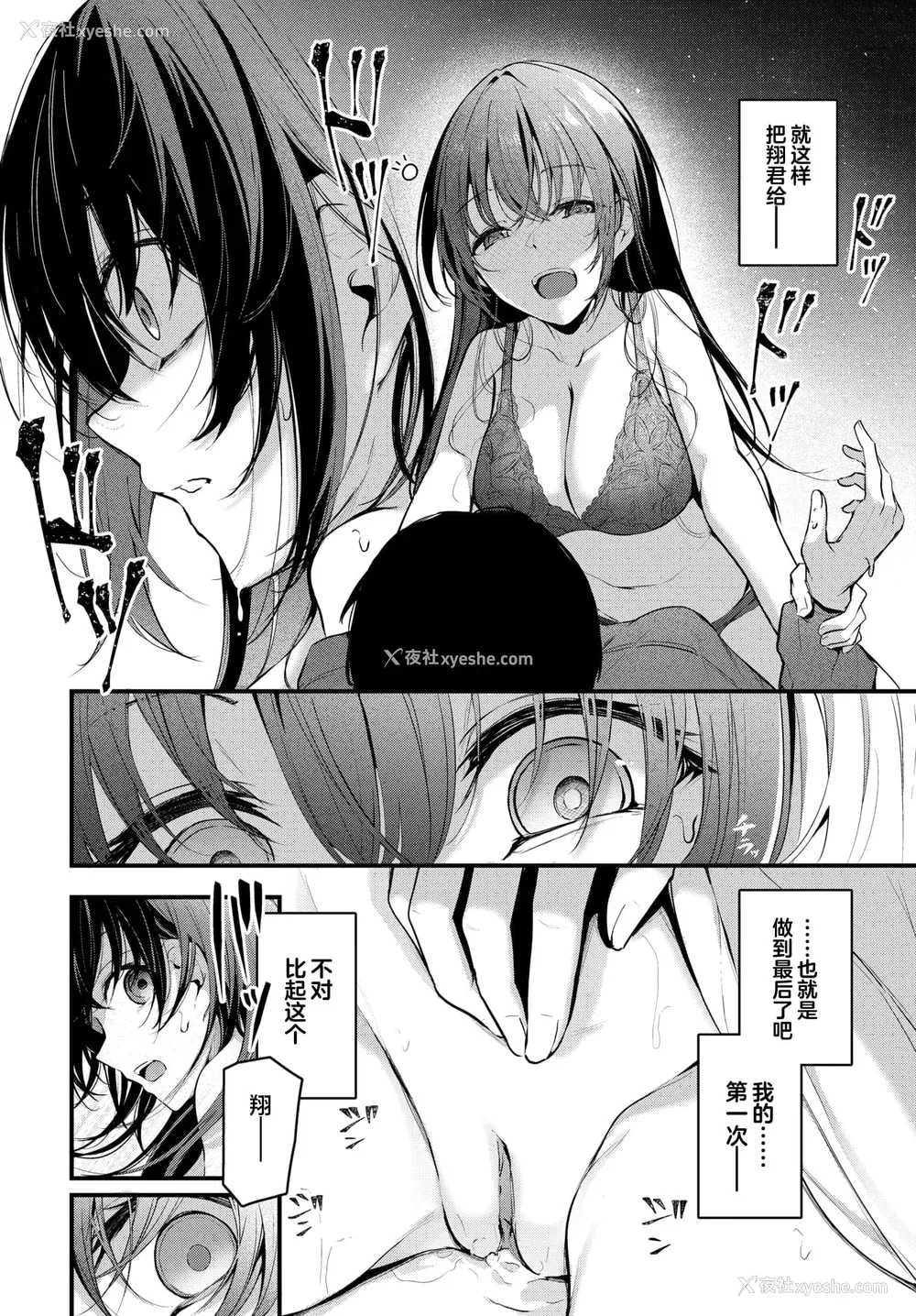 95P - [くっきおーれ] 不器用に爱して [中国翻訳]