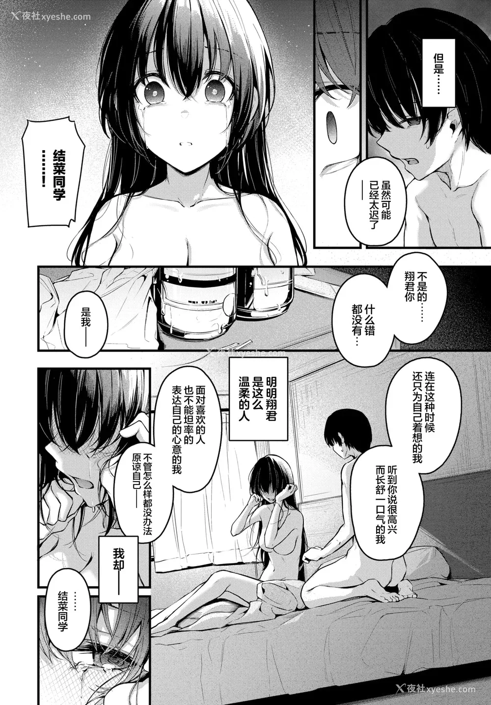 99P - [くっきおーれ] 不器用に爱して [中国翻訳]