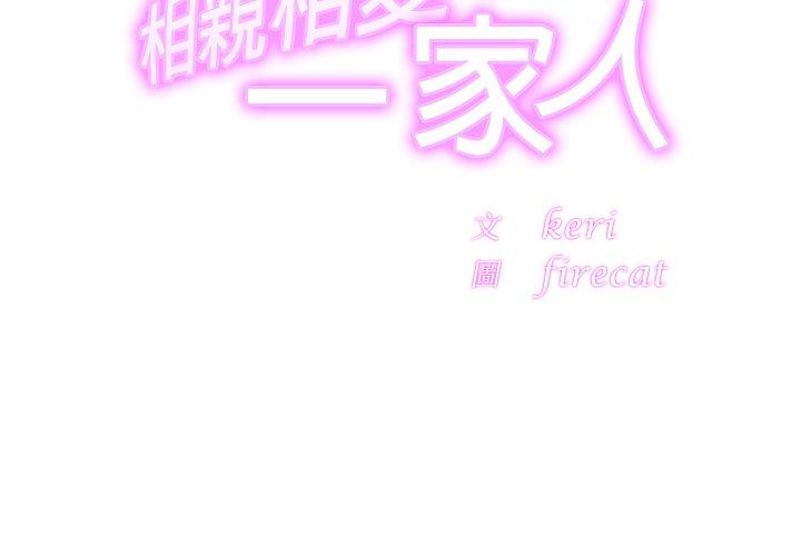 2P - 相亲相爱一家人/亲密一家人
