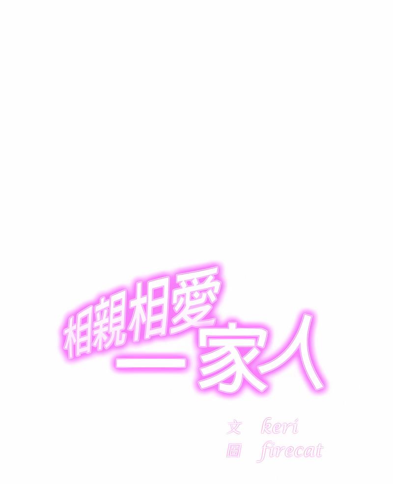1P - 相亲相爱一家人/亲密一家人