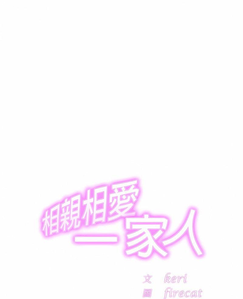 1P - 相亲相爱一家人/亲密一家人