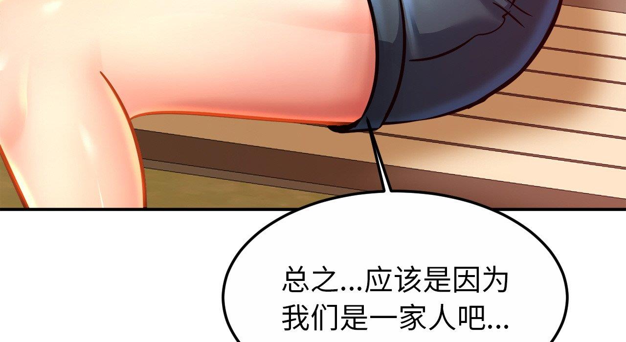133P - 相亲相爱一家人/亲密一家人