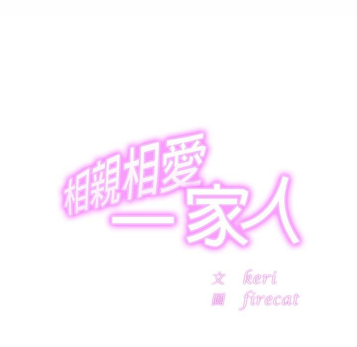 54P - 相亲相爱一家人/亲密一家人