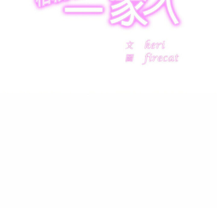 2P - 相亲相爱一家人/亲密一家人
