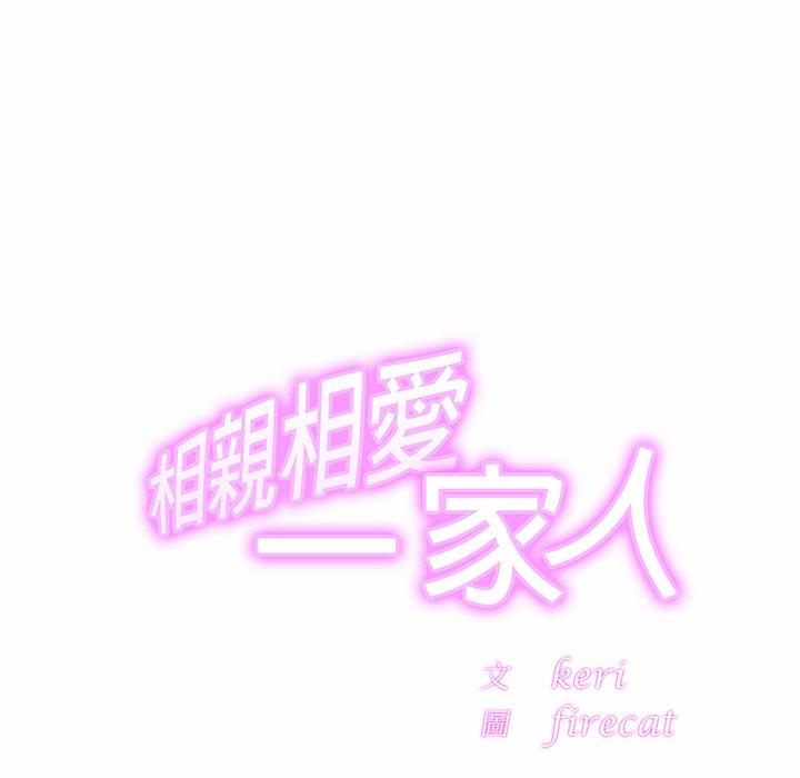 29P - 相亲相爱一家人/亲密一家人