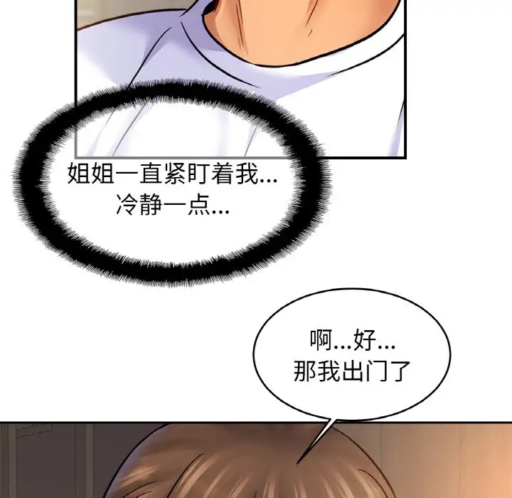 67P - 相亲相爱一家人/亲密一家人
