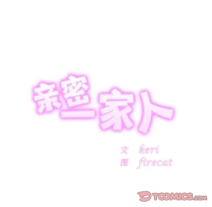 6P - 相亲相爱一家人/亲密一家人