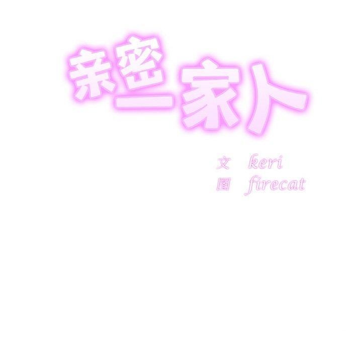 10P - 相亲相爱一家人/亲密一家人