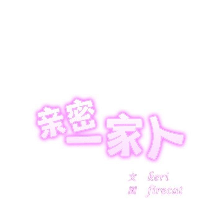 13P - 相亲相爱一家人/亲密一家人