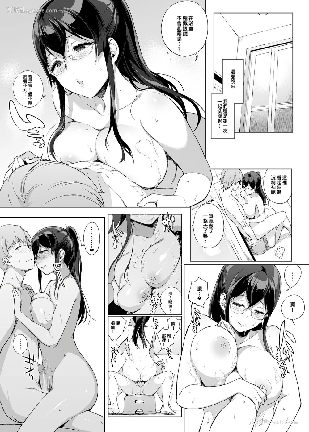100P - [NANIMOSHINAI (笹森トモエ)] サキュバステードライフ 01~11 特典[中国翻訳][无修正][葱鱼个人汉化]
