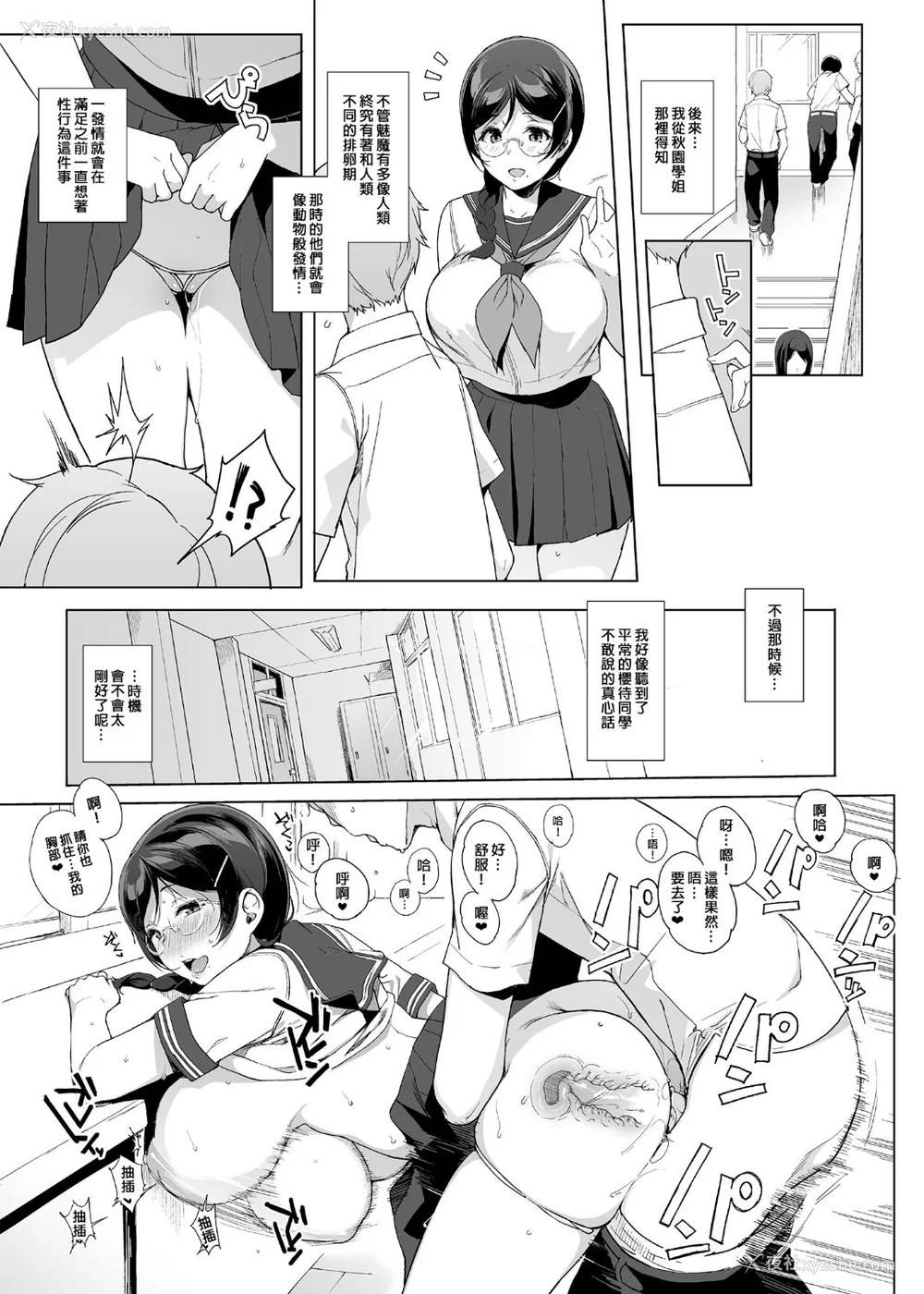 103P - [NANIMOSHINAI (笹森トモエ)] サキュバステードライフ 01~11 特典[中国翻訳][无修正][葱鱼个人汉化]