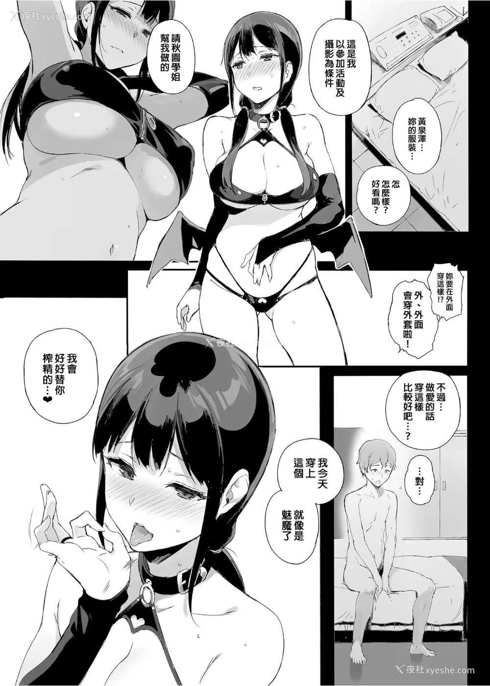 107P - [NANIMOSHINAI (笹森トモエ)] サキュバステードライフ 01~11 特典[中国翻訳][无修正][葱鱼个人汉化]