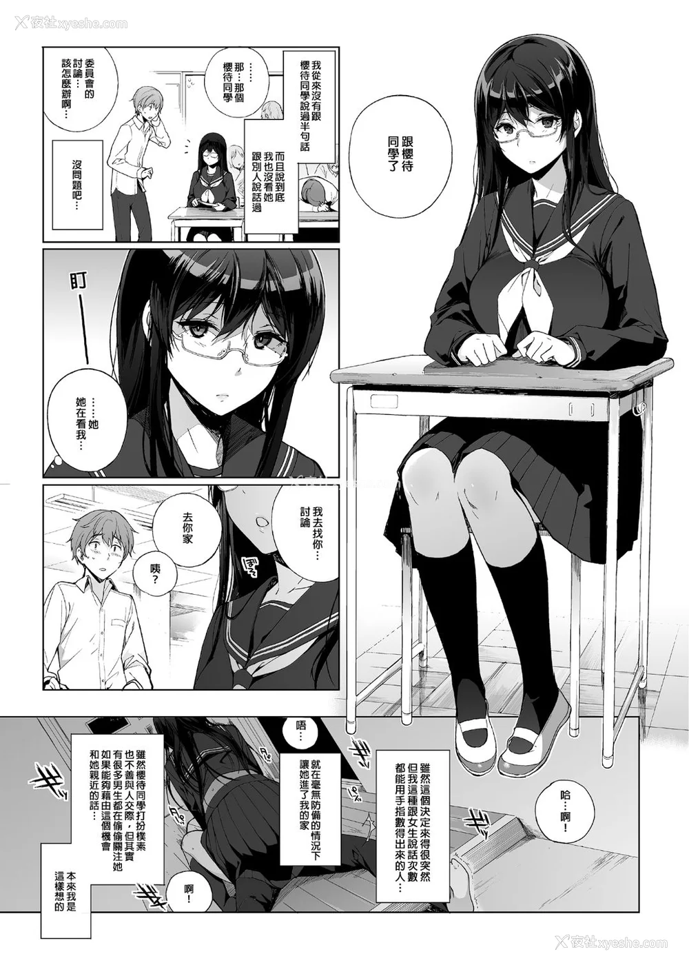 10P - [NANIMOSHINAI (笹森トモエ)] サキュバステードライフ 01~11 特典[中国翻訳][无修正][葱鱼个人汉化]