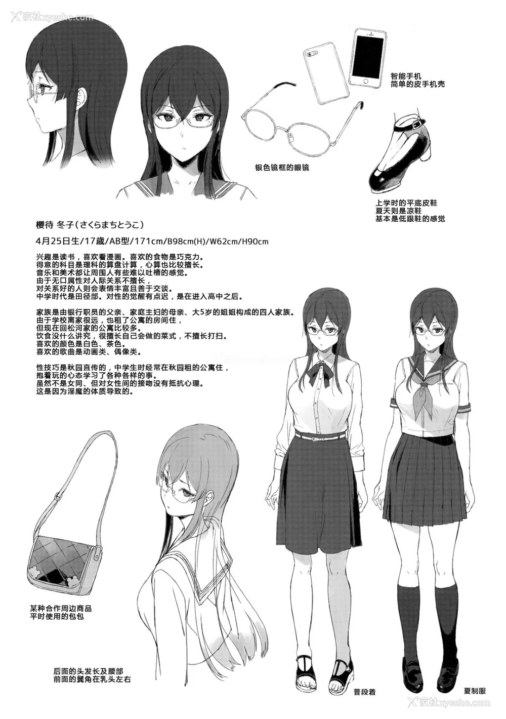 113P - [NANIMOSHINAI (笹森トモエ)] サキュバステードライフ 01~11 特典[中国翻訳][无修正][葱鱼个人汉化]