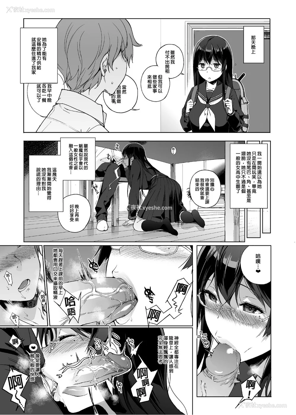 12P - [NANIMOSHINAI (笹森トモエ)] サキュバステードライフ 01~11 特典[中国翻訳][无修正][葱鱼个人汉化]
