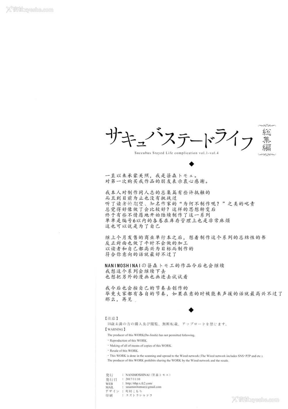 128P - [NANIMOSHINAI (笹森トモエ)] サキュバステードライフ 01~11 特典[中国翻訳][无修正][葱鱼个人汉化]