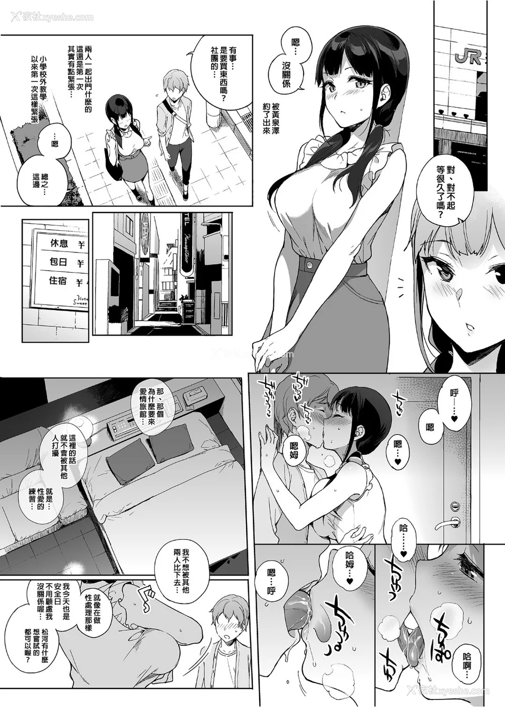 136P - [NANIMOSHINAI (笹森トモエ)] サキュバステードライフ 01~11 特典[中国翻訳][无修正][葱鱼个人汉化]