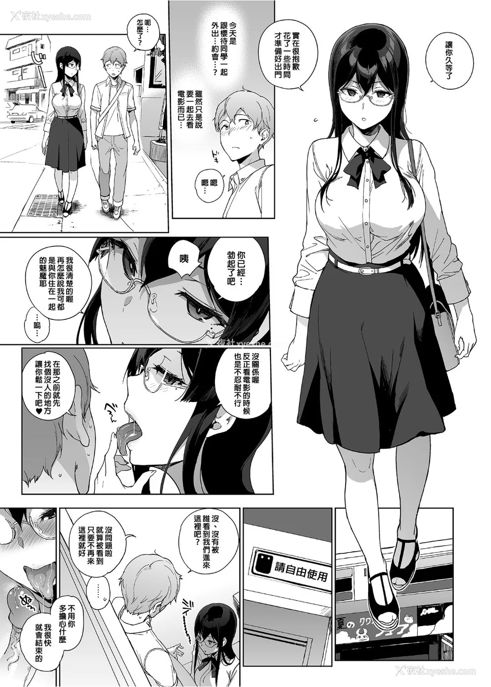 142P - [NANIMOSHINAI (笹森トモエ)] サキュバステードライフ 01~11 特典[中国翻訳][无修正][葱鱼个人汉化]