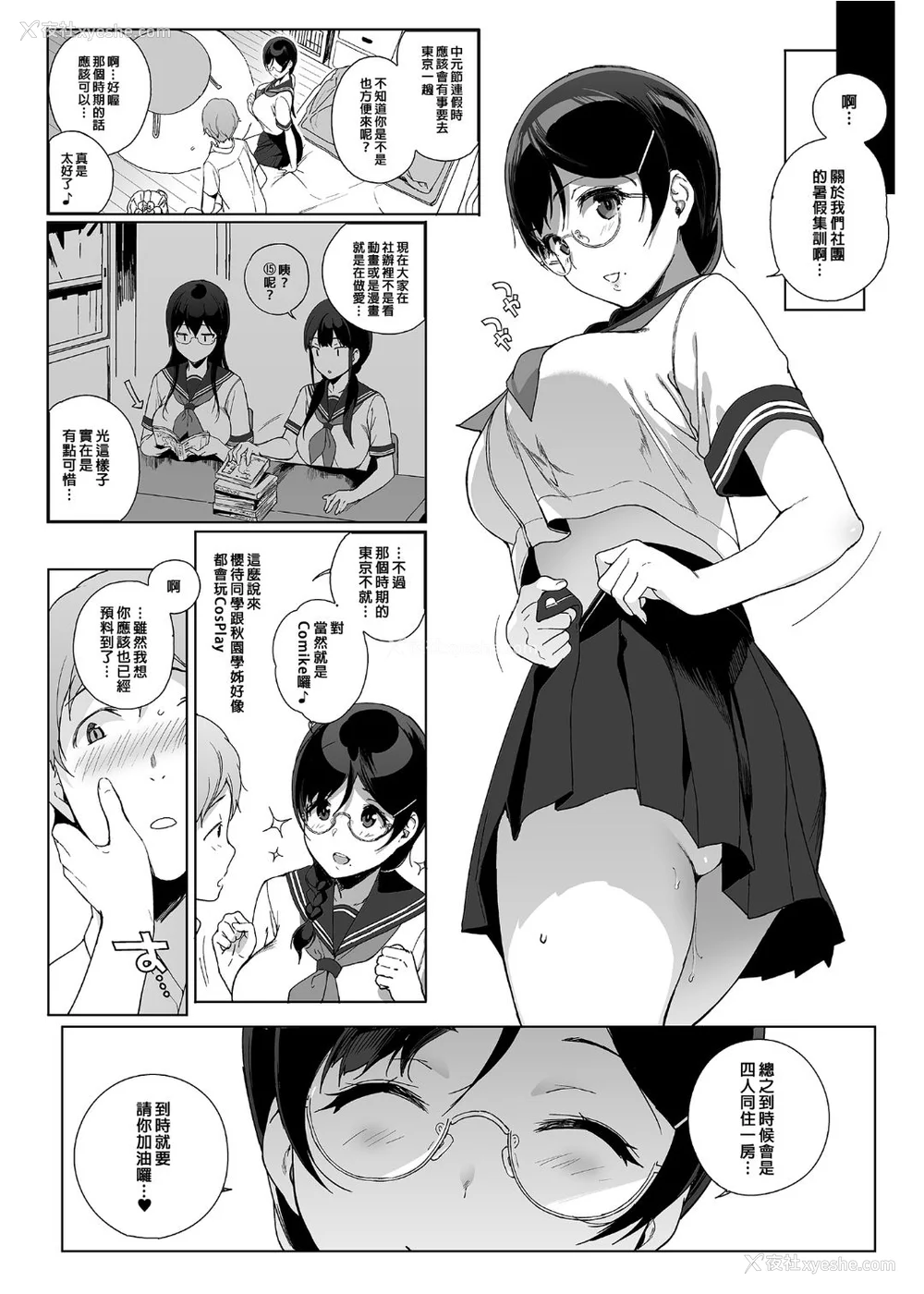 155P - [NANIMOSHINAI (笹森トモエ)] サキュバステードライフ 01~11 特典[中国翻訳][无修正][葱鱼个人汉化]