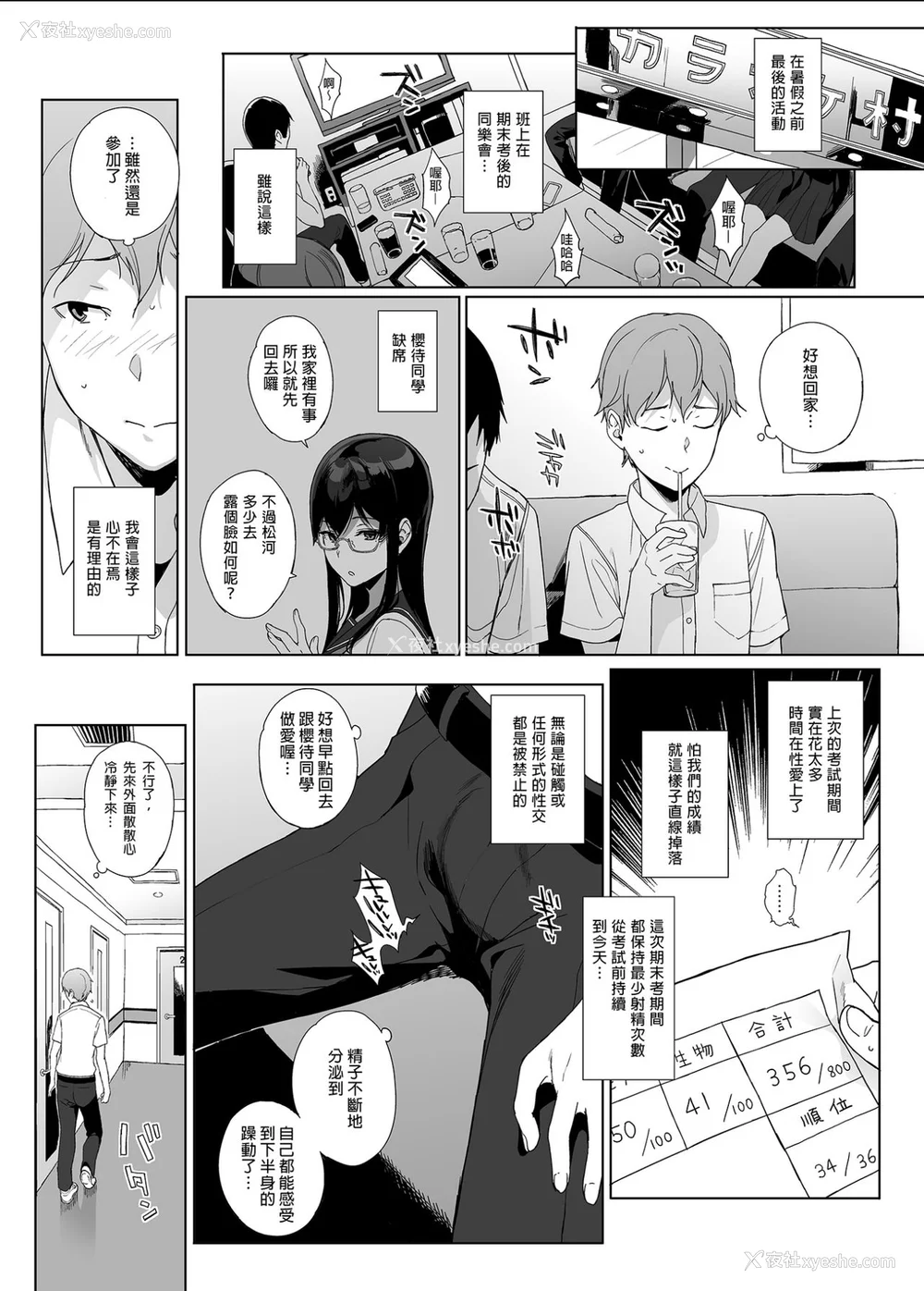 165P - [NANIMOSHINAI (笹森トモエ)] サキュバステードライフ 01~11 特典[中国翻訳][无修正][葱鱼个人汉化]