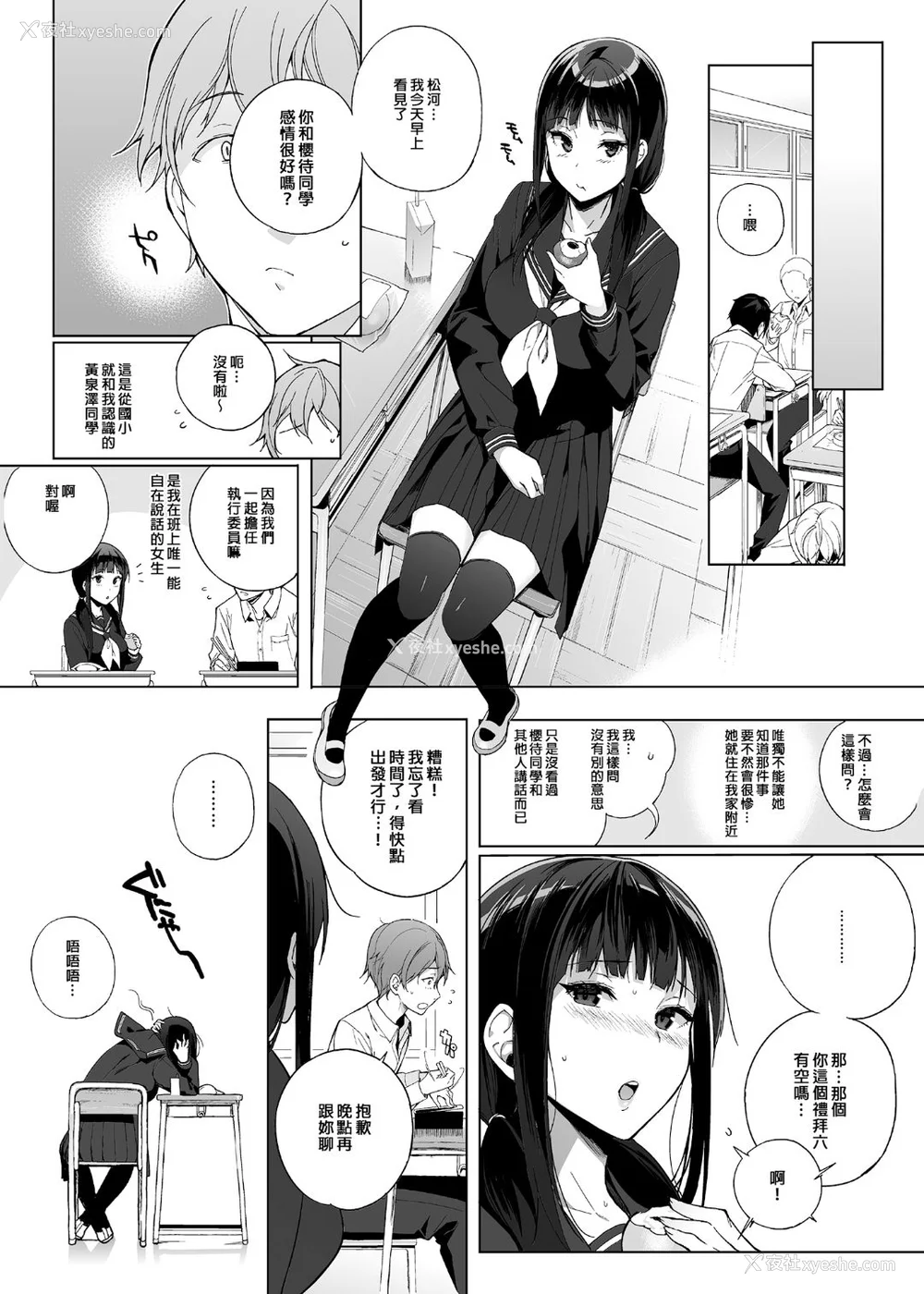 16P - [NANIMOSHINAI (笹森トモエ)] サキュバステードライフ 01~11 特典[中国翻訳][无修正][葱鱼个人汉化]
