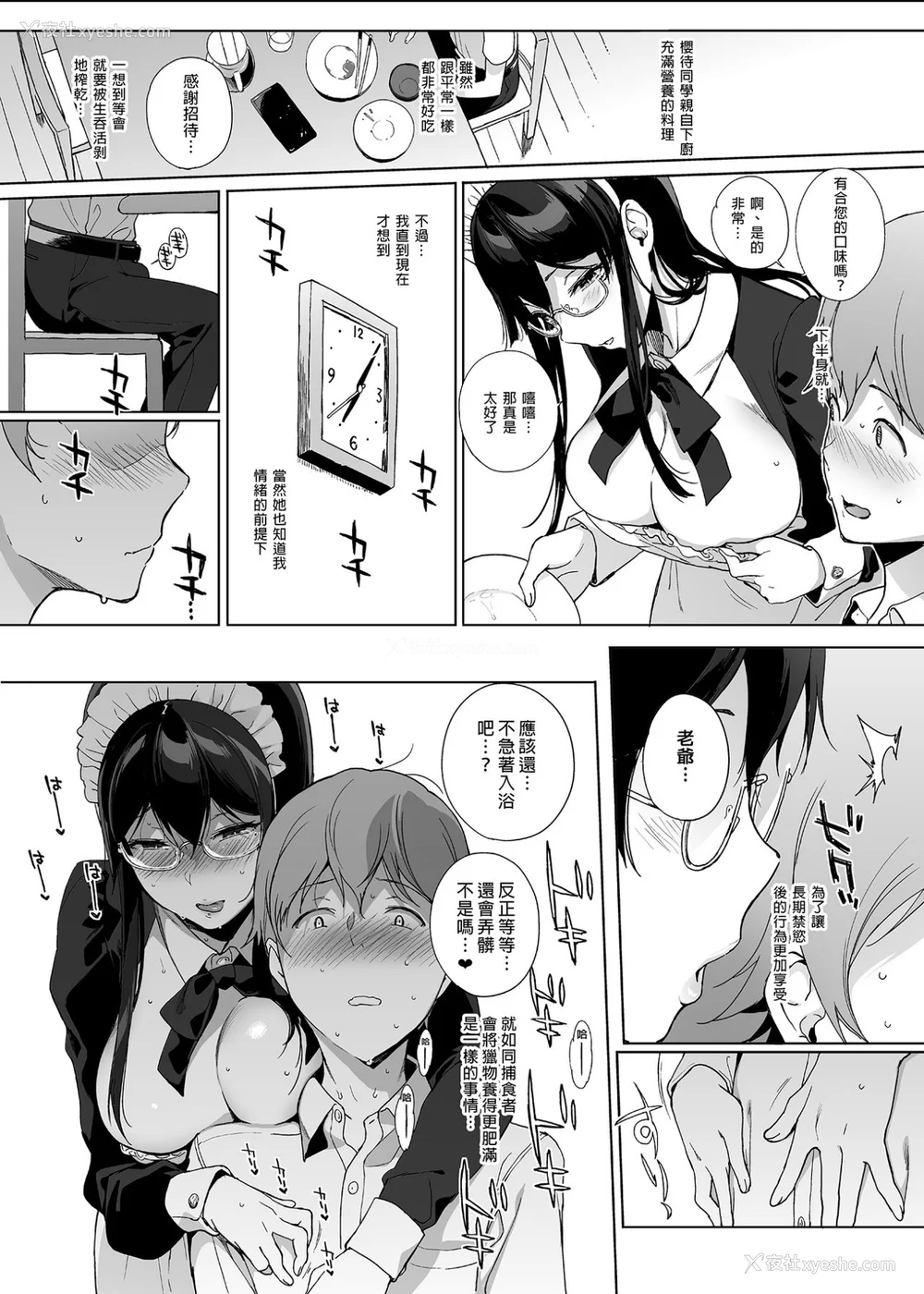 172P - [NANIMOSHINAI (笹森トモエ)] サキュバステードライフ 01~11 特典[中国翻訳][无修正][葱鱼个人汉化]