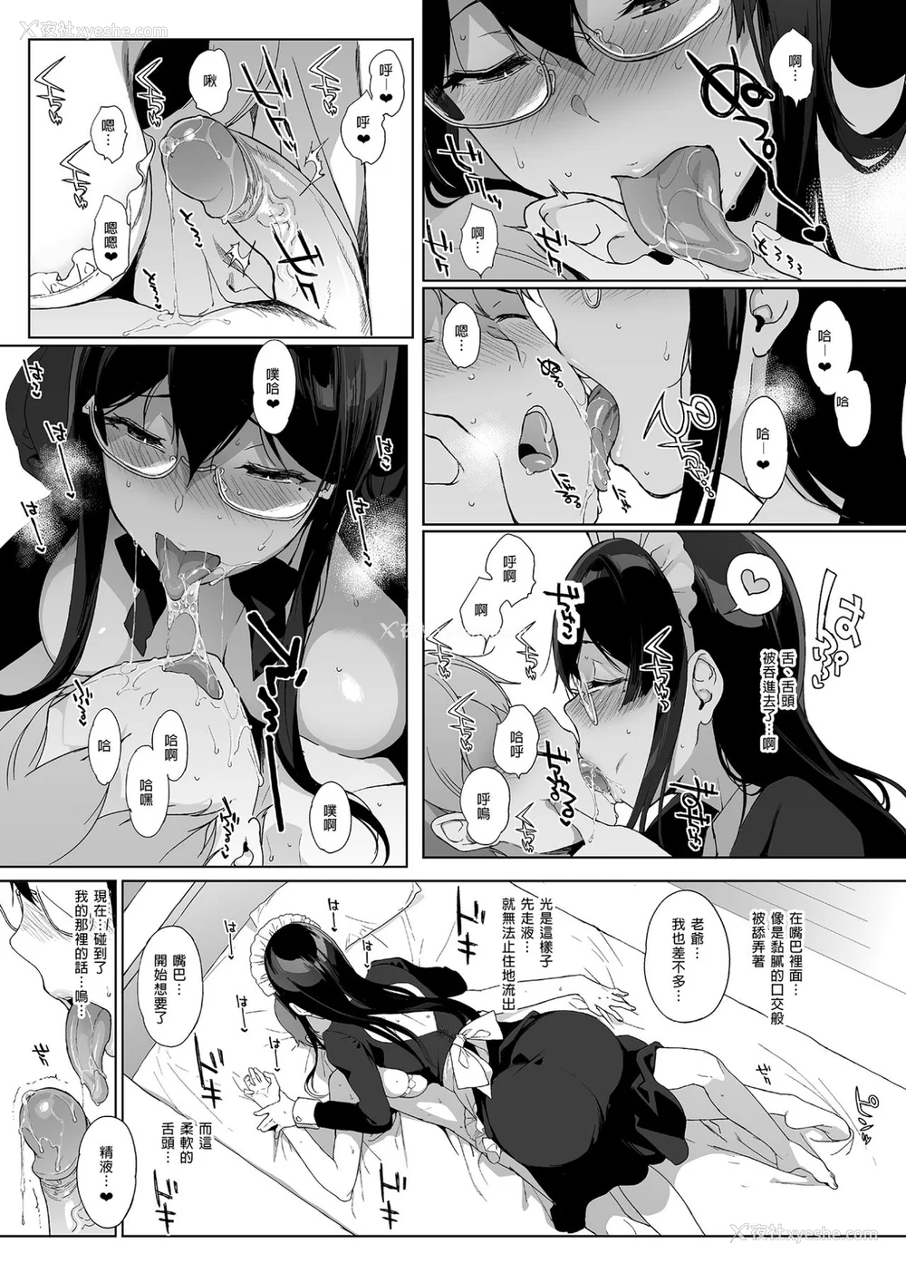 173P - [NANIMOSHINAI (笹森トモエ)] サキュバステードライフ 01~11 特典[中国翻訳][无修正][葱鱼个人汉化]
