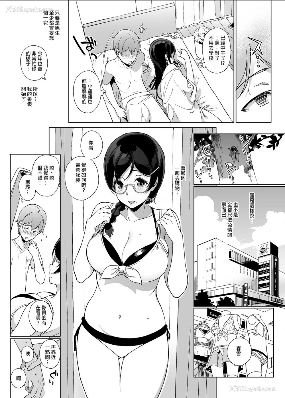 183P - [NANIMOSHINAI (笹森トモエ)] サキュバステードライフ 01~11 特典[中国翻訳][无修正][葱鱼个人汉化]