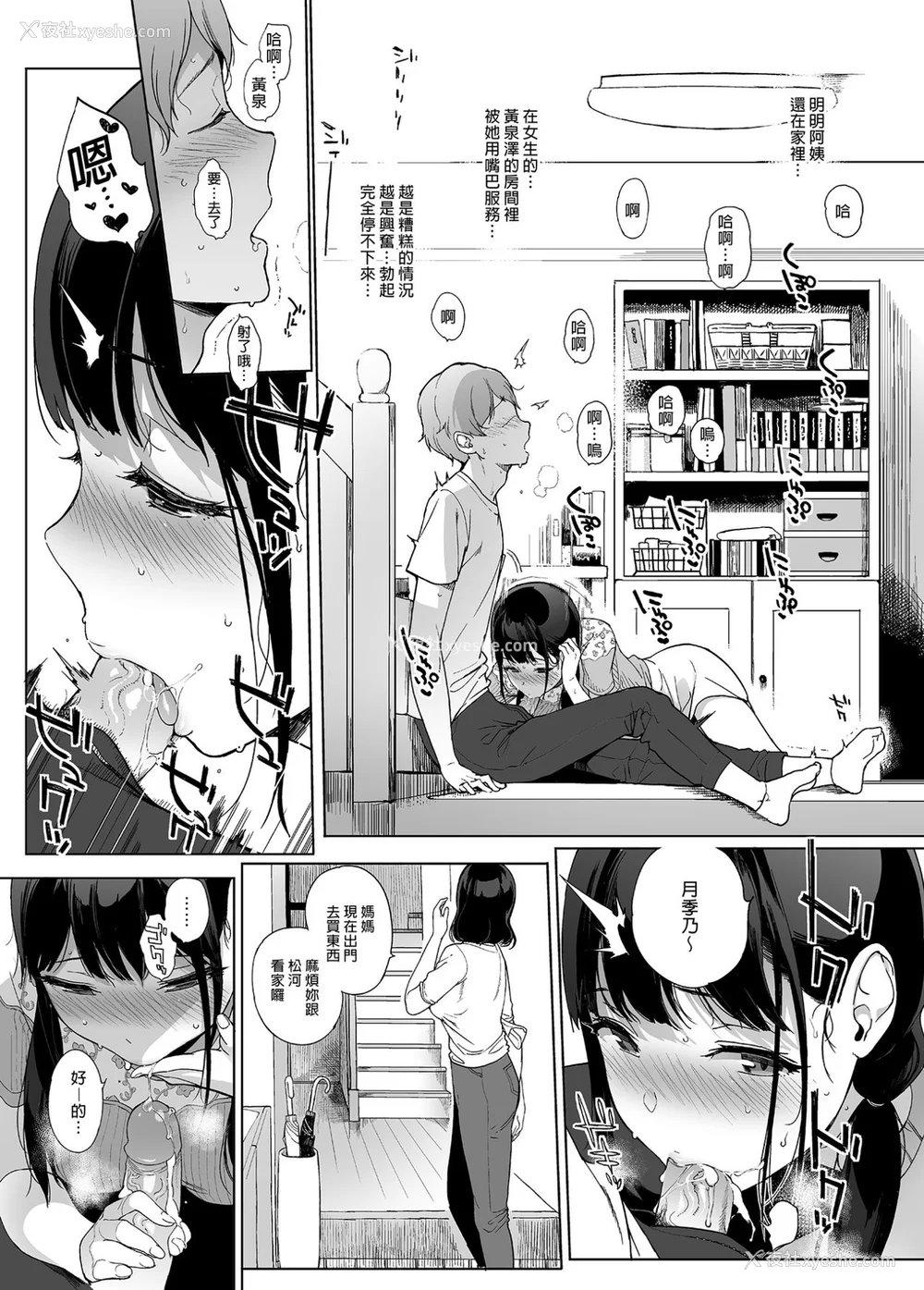 205P - [NANIMOSHINAI (笹森トモエ)] サキュバステードライフ 01~11 特典[中国翻訳][无修正][葱鱼个人汉化]