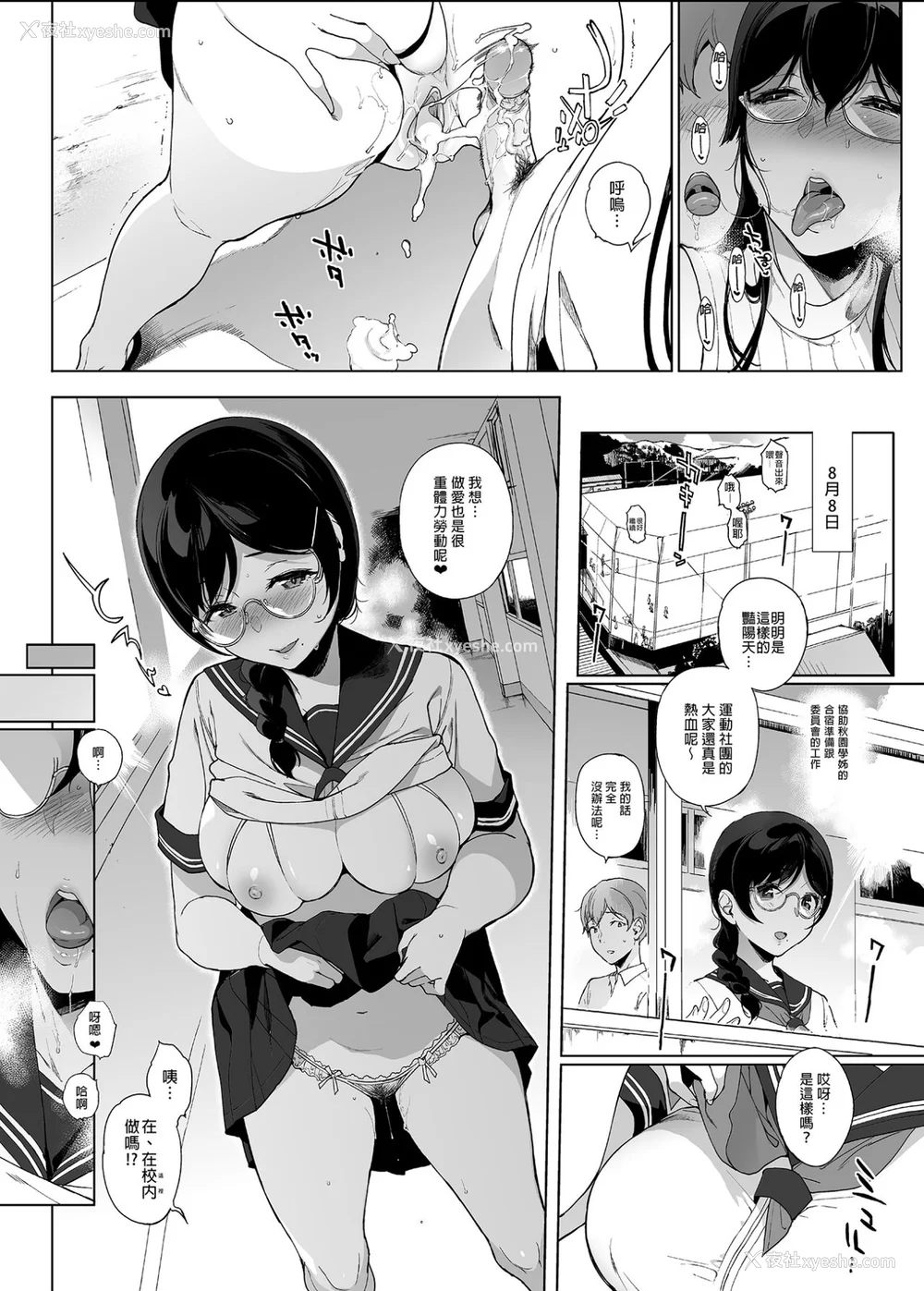 218P - [NANIMOSHINAI (笹森トモエ)] サキュバステードライフ 01~11 特典[中国翻訳][无修正][葱鱼个人汉化]