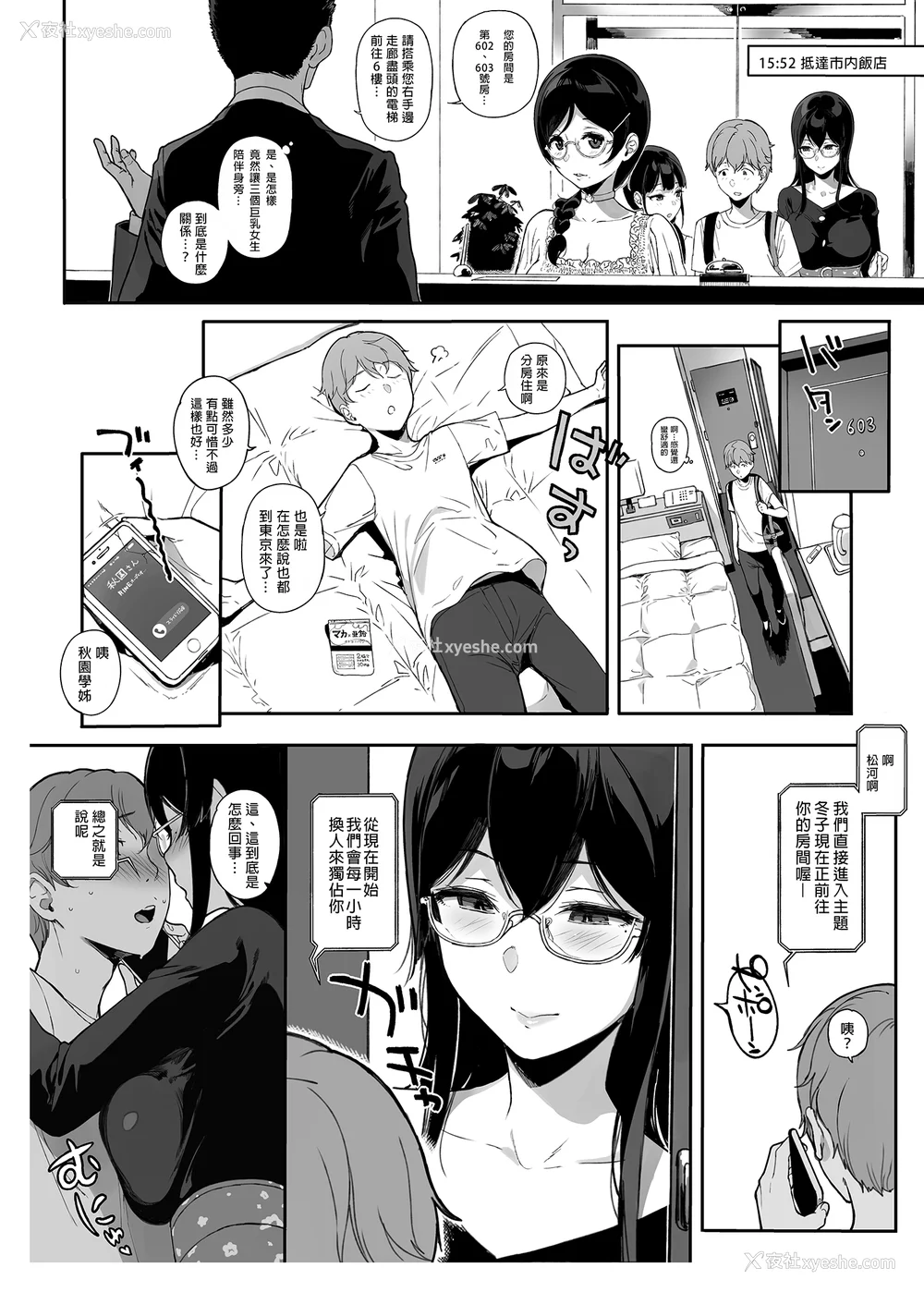 251P - [NANIMOSHINAI (笹森トモエ)] サキュバステードライフ 01~11 特典[中国翻訳][无修正][葱鱼个人汉化]
