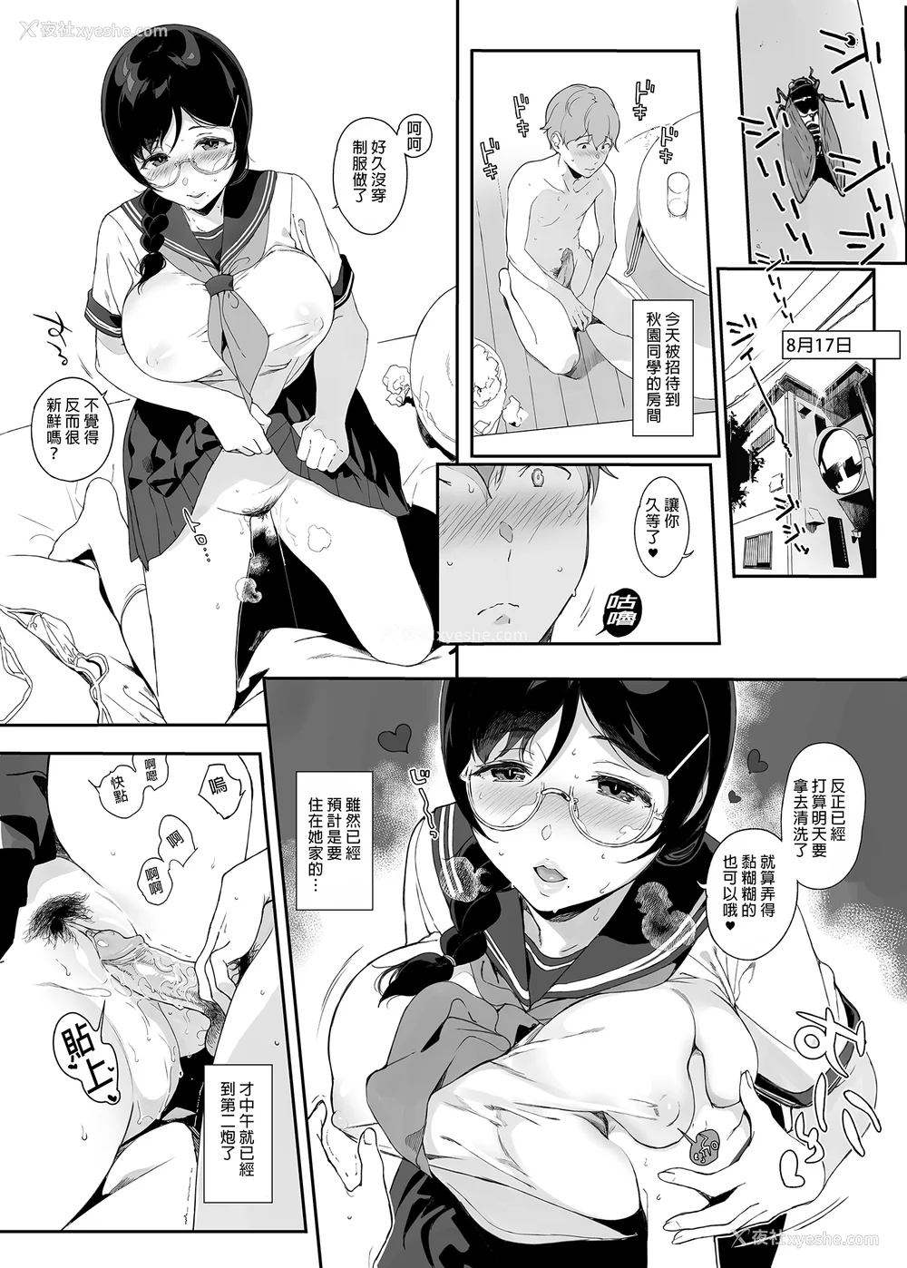 292P - [NANIMOSHINAI (笹森トモエ)] サキュバステードライフ 01~11 特典[中国翻訳][无修正][葱鱼个人汉化]