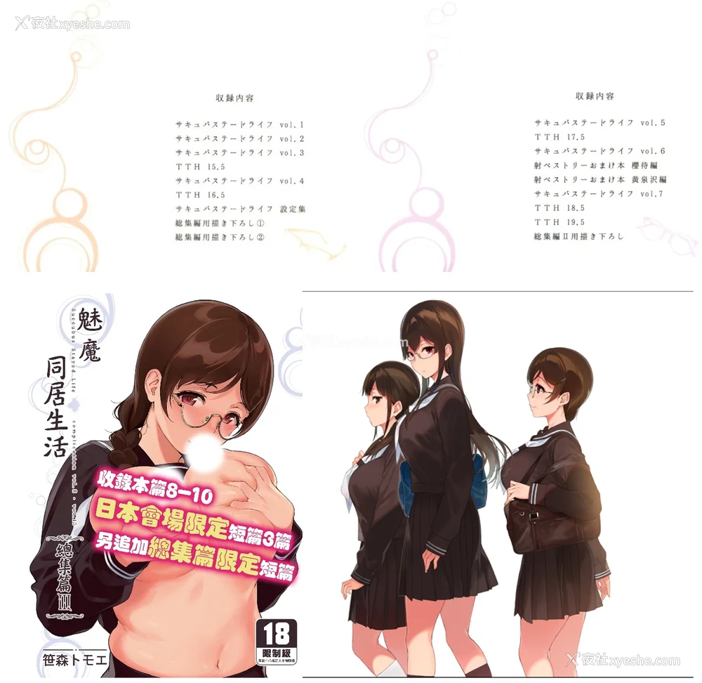 2P - [NANIMOSHINAI (笹森トモエ)] サキュバステードライフ 01~11 特典[中国翻訳][无修正][葱鱼个人汉化]